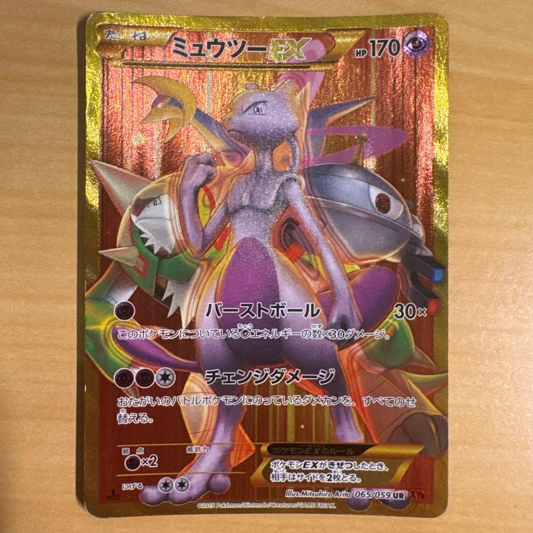 ミュウツーEX UR XY8 赤い閃光