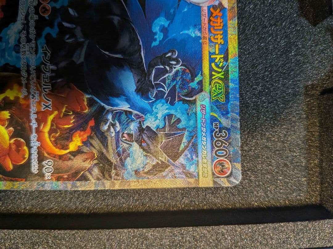 【状態SSS】センタリング◎　メガリザードンX ex SAR