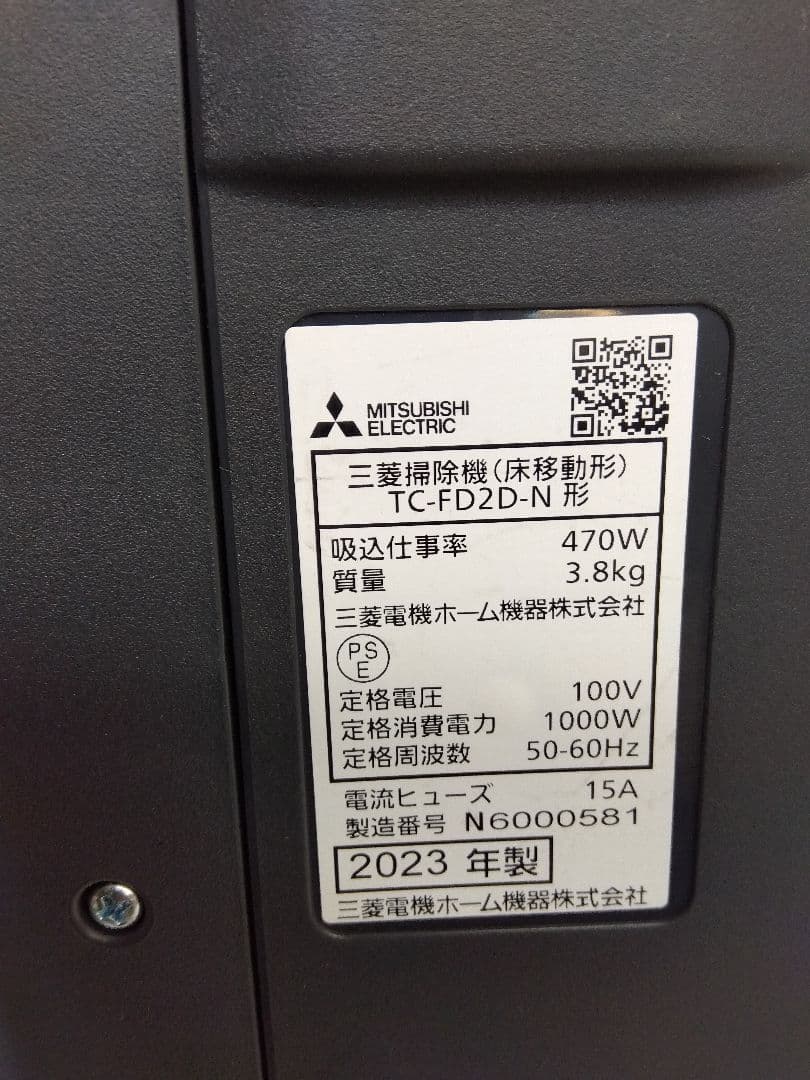 三菱電機 掃除機 TC-FD2D-N 紙パック式 23年製