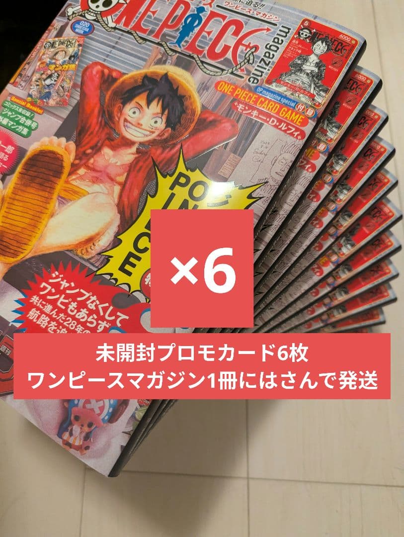 ワンピースマガジン 20号 プロフカード　6枚