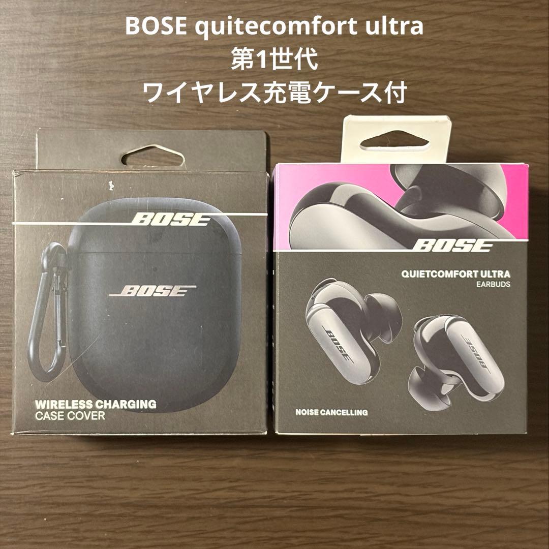 Bose QuietComfort Ultra 第一世代　ワイヤレス充電ケース付