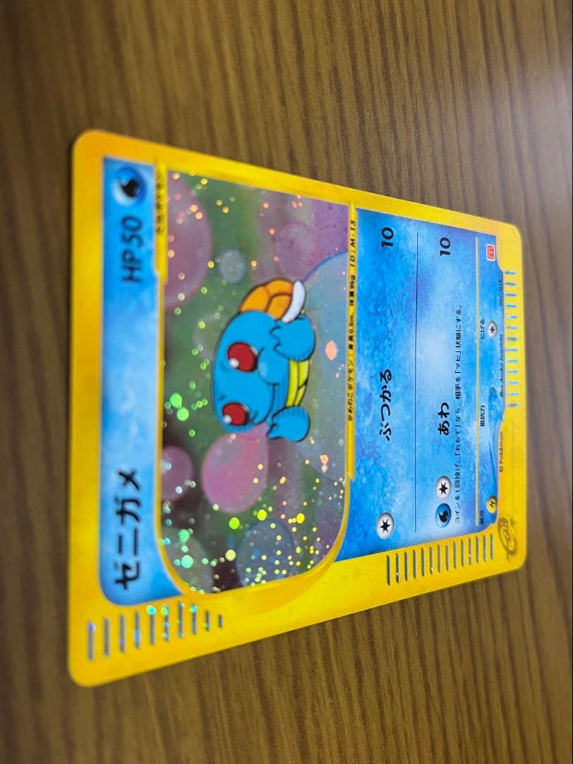 ポケモンカードe　ゼニガメ　007/018　マクドナルド　ミニマムパック