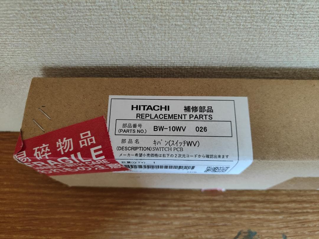 新品　HITACHI 洗濯機 スイッチキバン BW-10WV 026