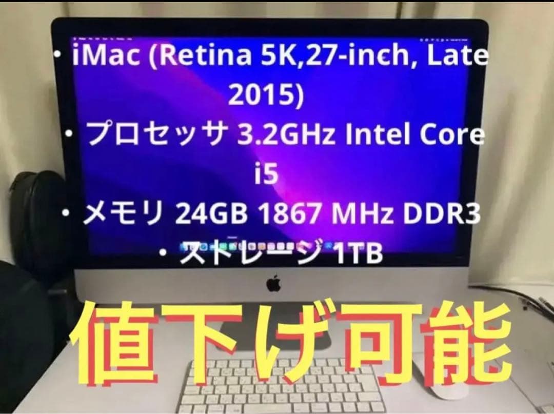 IMAC 2015 5K 27インチ