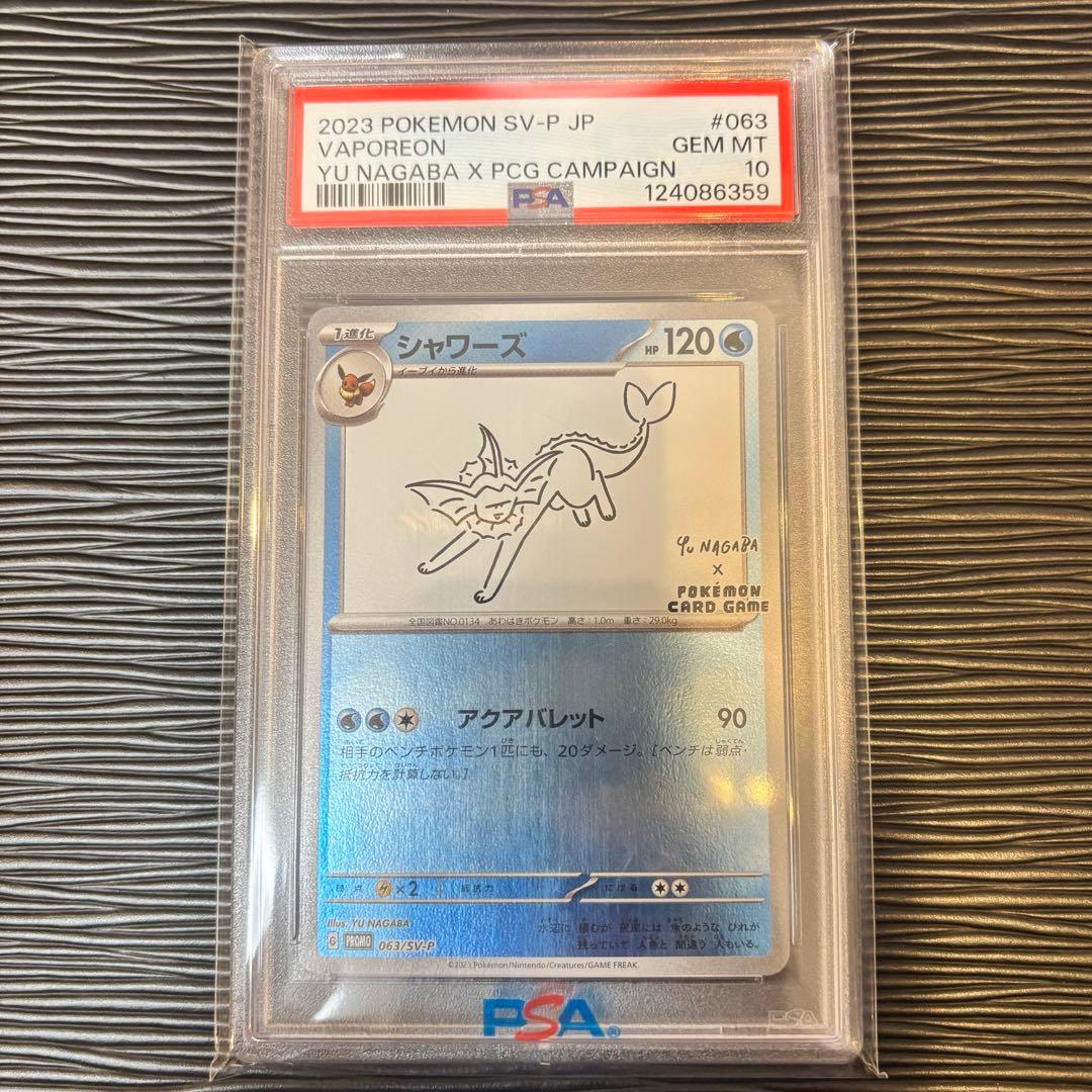 ★PSA10★ シャワーズ 長場雄 プロモ　YU NAGABA 063/SV-P