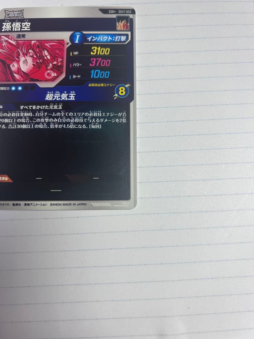 SDV7-003 パラレル 孫悟空パラレル