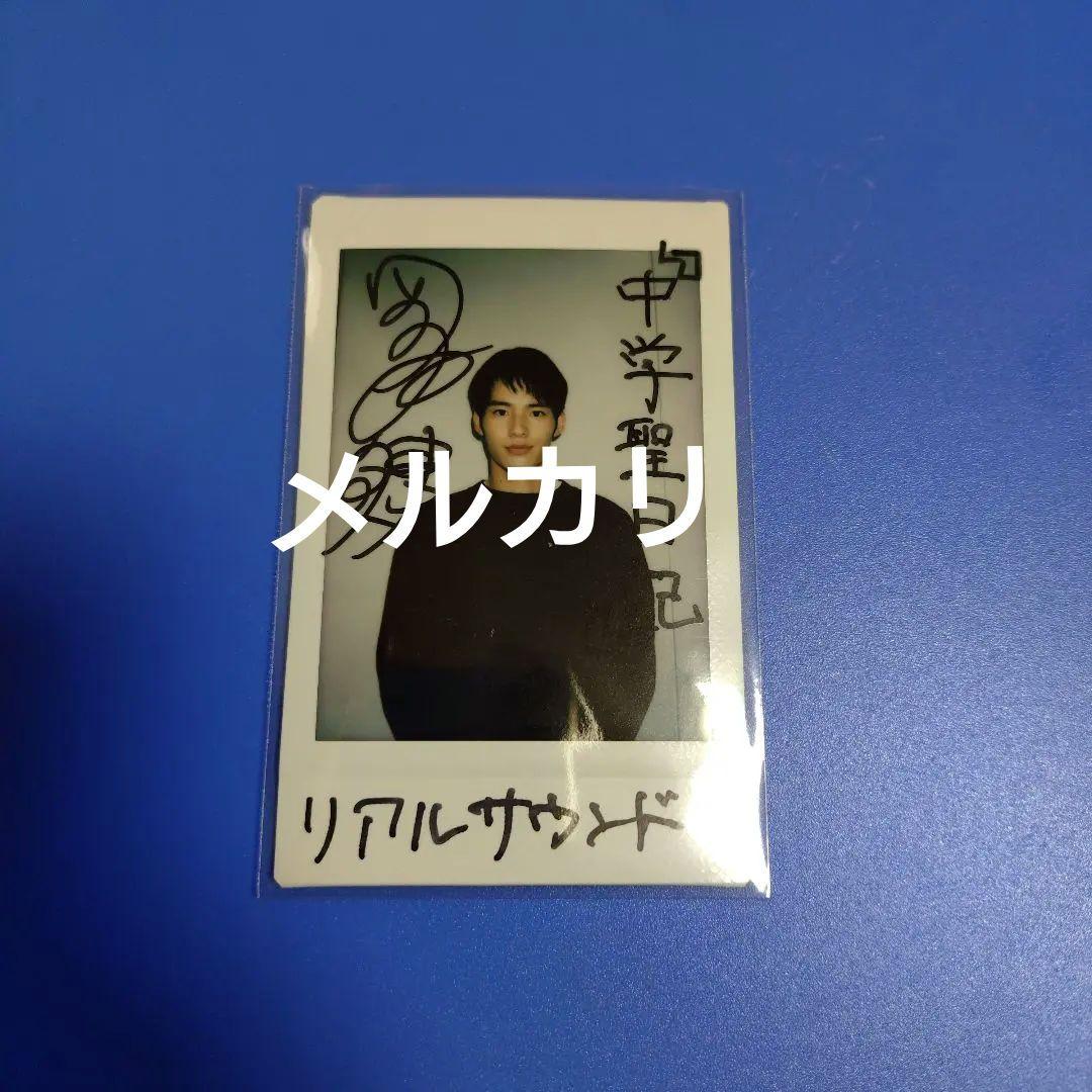 水上恒司（岡田健史）サイン入りチェキ 中学聖日記