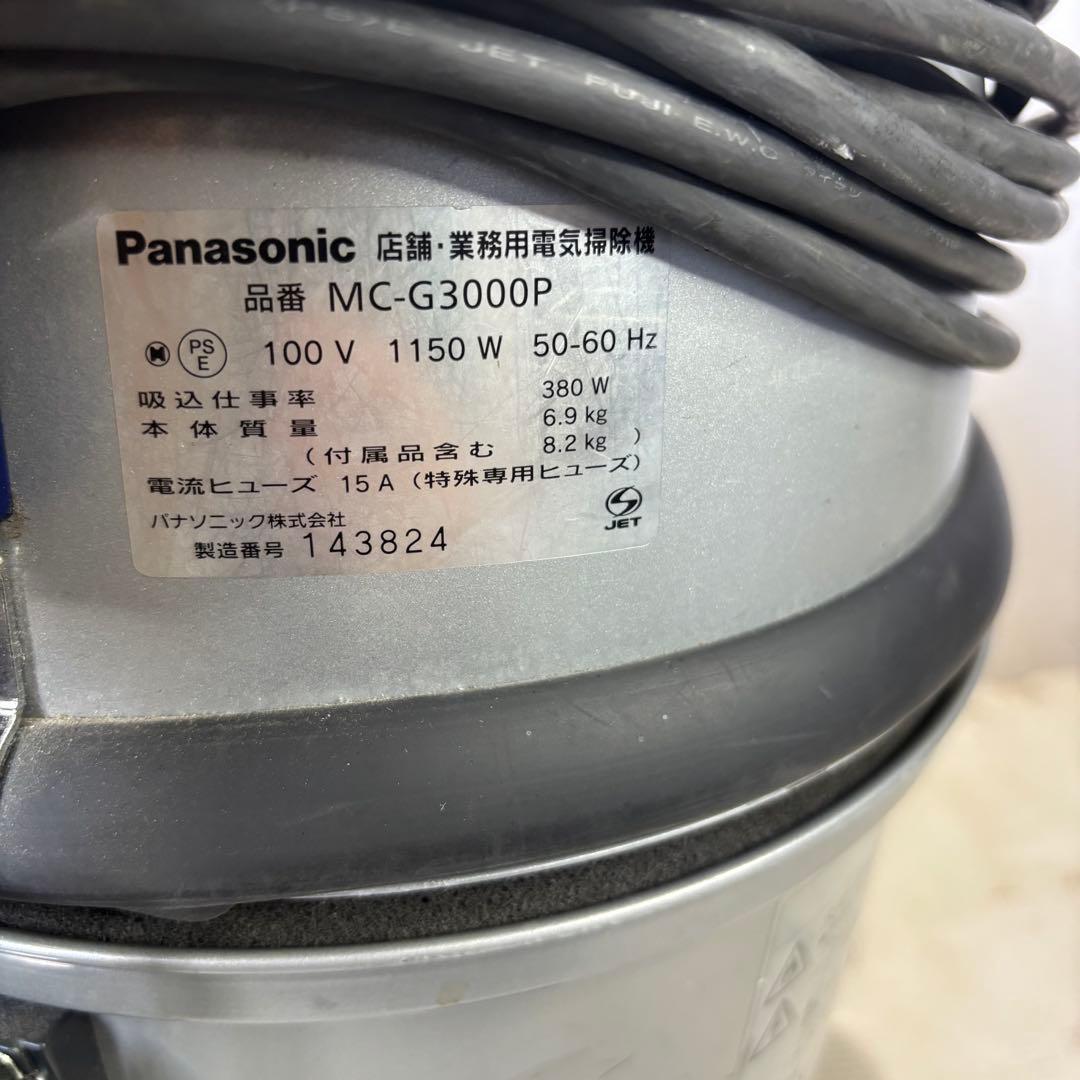 パナソニック　MC-G3000P 店舗用　業務用掃除機