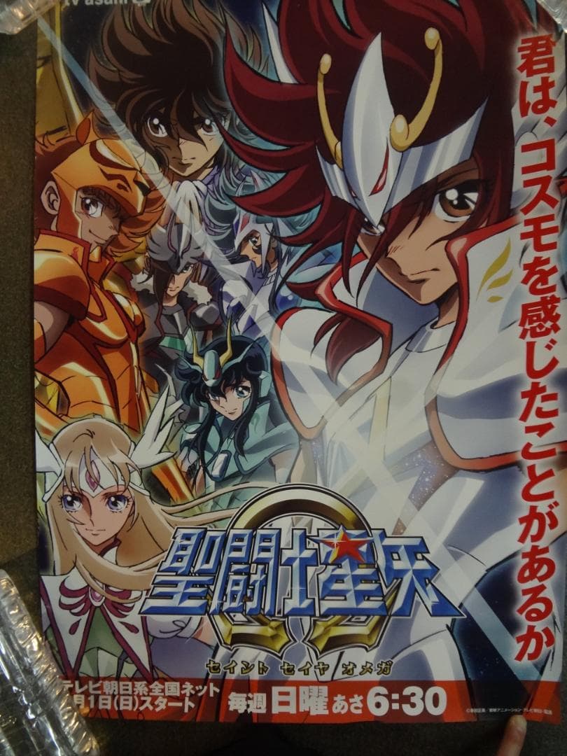 聖闘士星矢 入手困難非売品B２サイズポスター