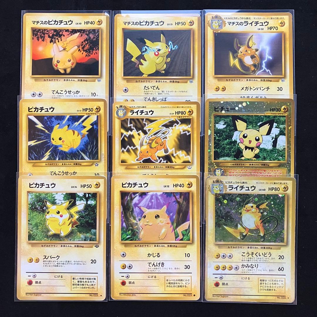 旧裏　ポケモンカード　ピカチュウ　マチスのピカチュウ　ライチュウ　ピチュー