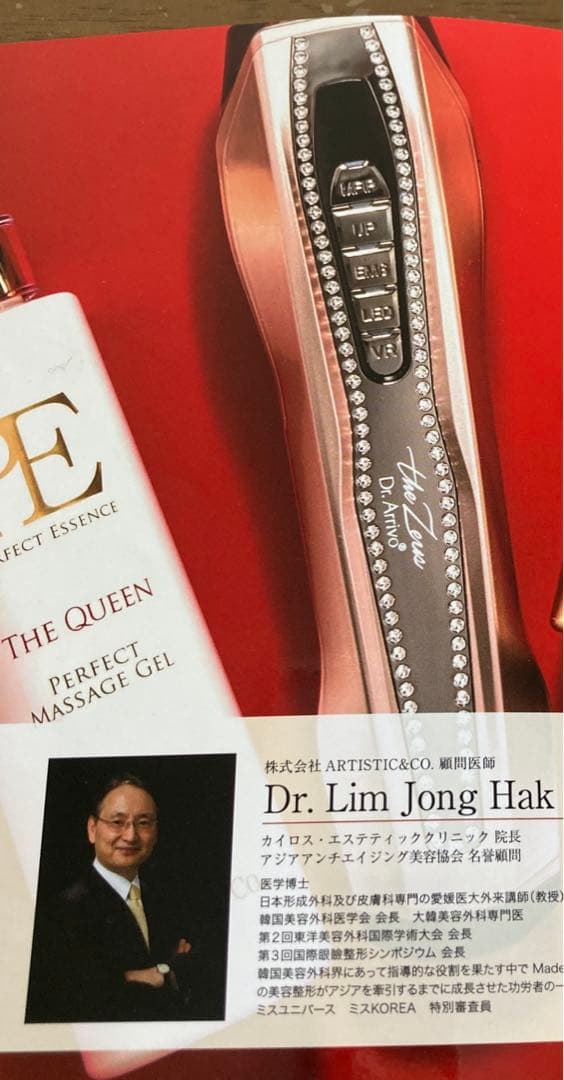 ドクターアリーヴォ　ザ ゼウス　美顔器 スワロフスキー マッサージジェルセット