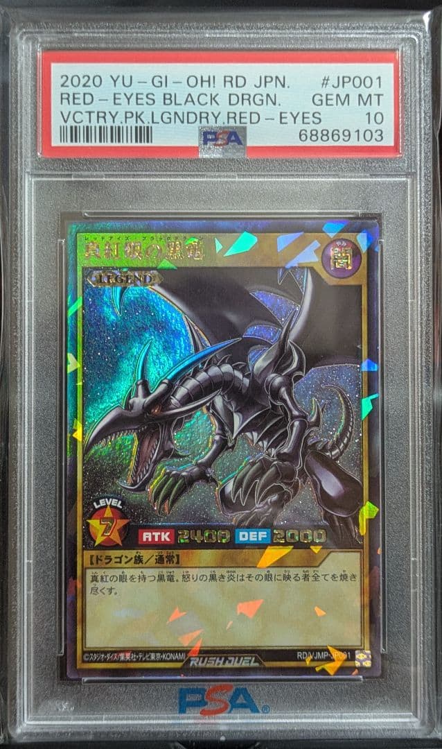 【PSA10】 ラッシュレアセット 【遊戯王ラッシュデュエル】