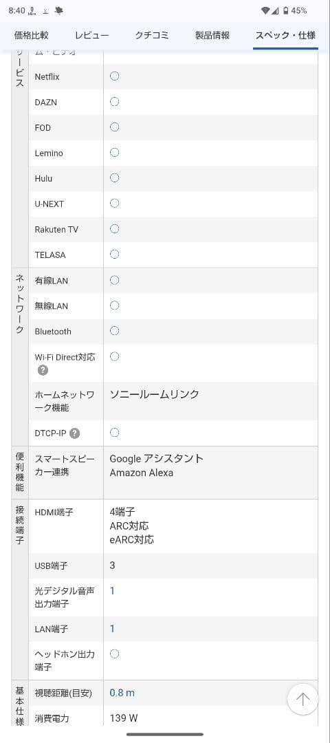 ソニー　ブラビア　KJ-43X8500G(使用頻度低)