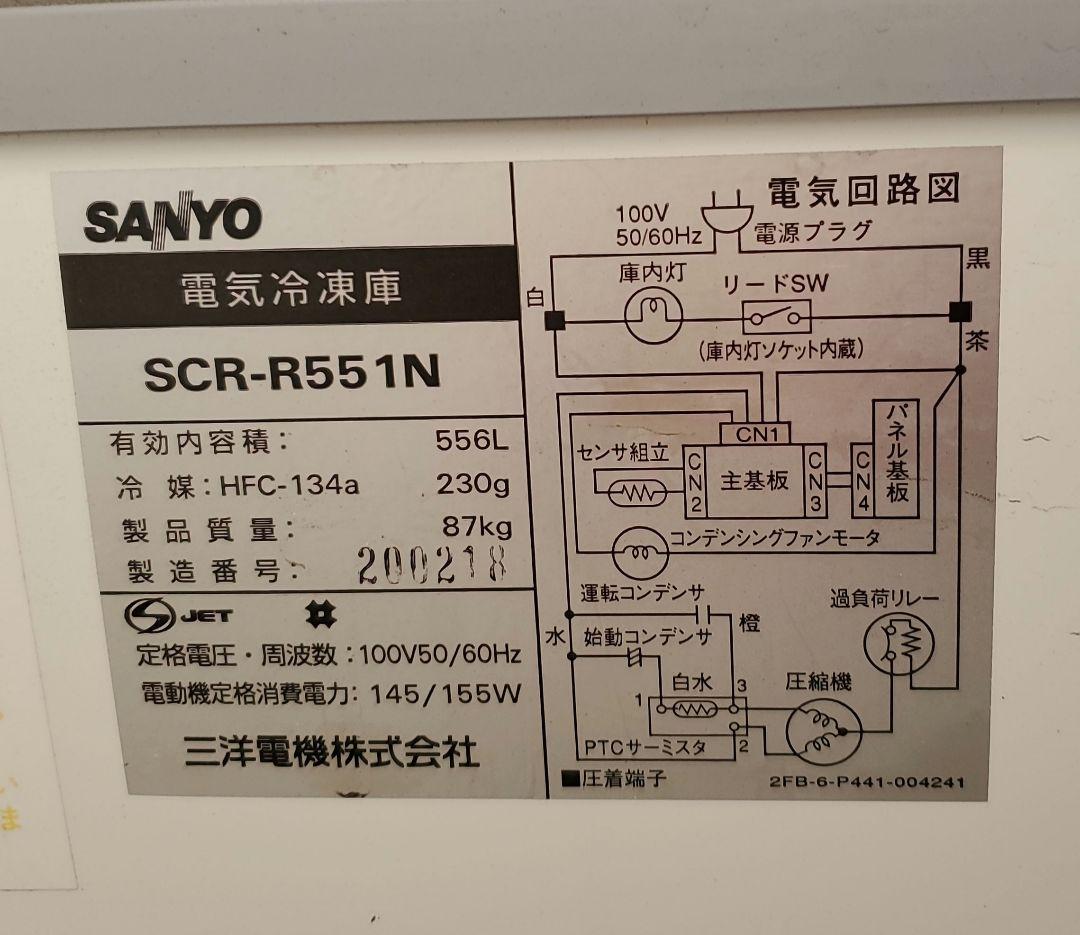 SANYO 冷凍庫 SCR-R551N　温度調整可能　長崎　佐賀近辺引き取り限定