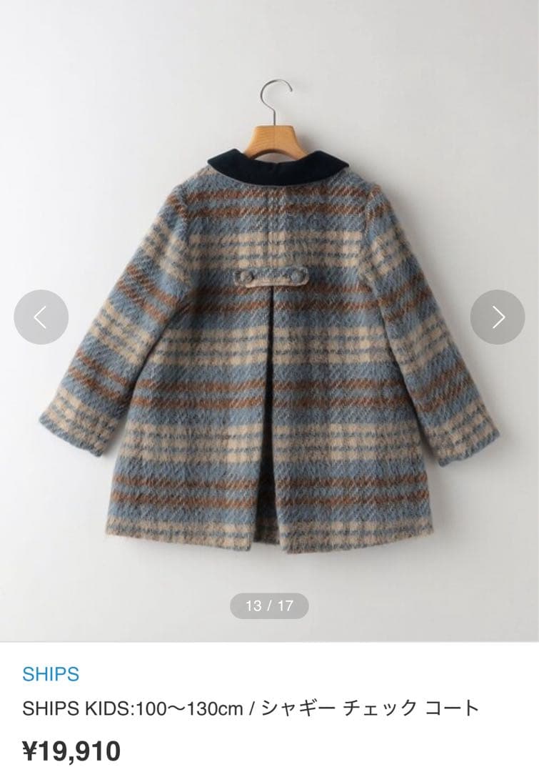 SHIPS KIDS シャギー チェック コート 110