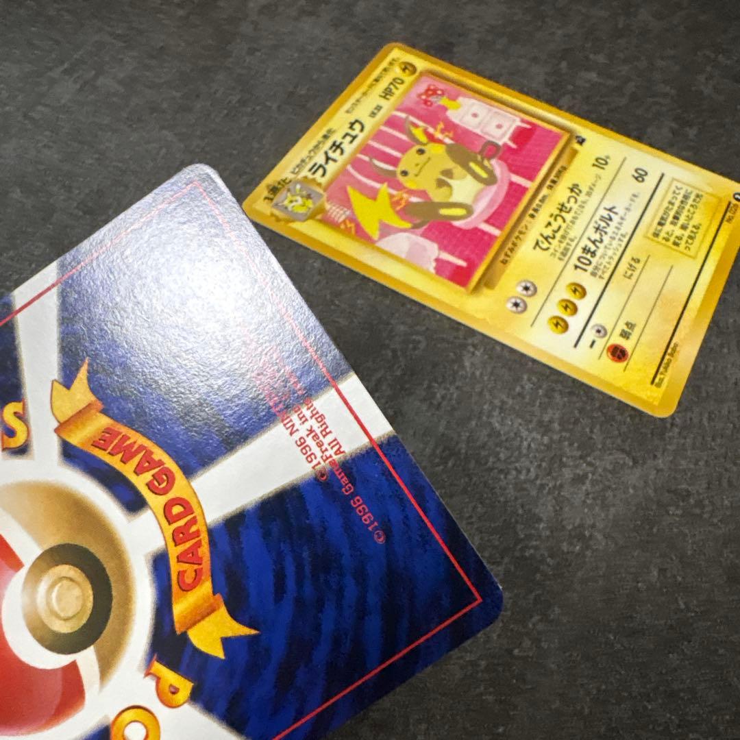 ポケモンカード 旧裏 ライチュウ イントロパック