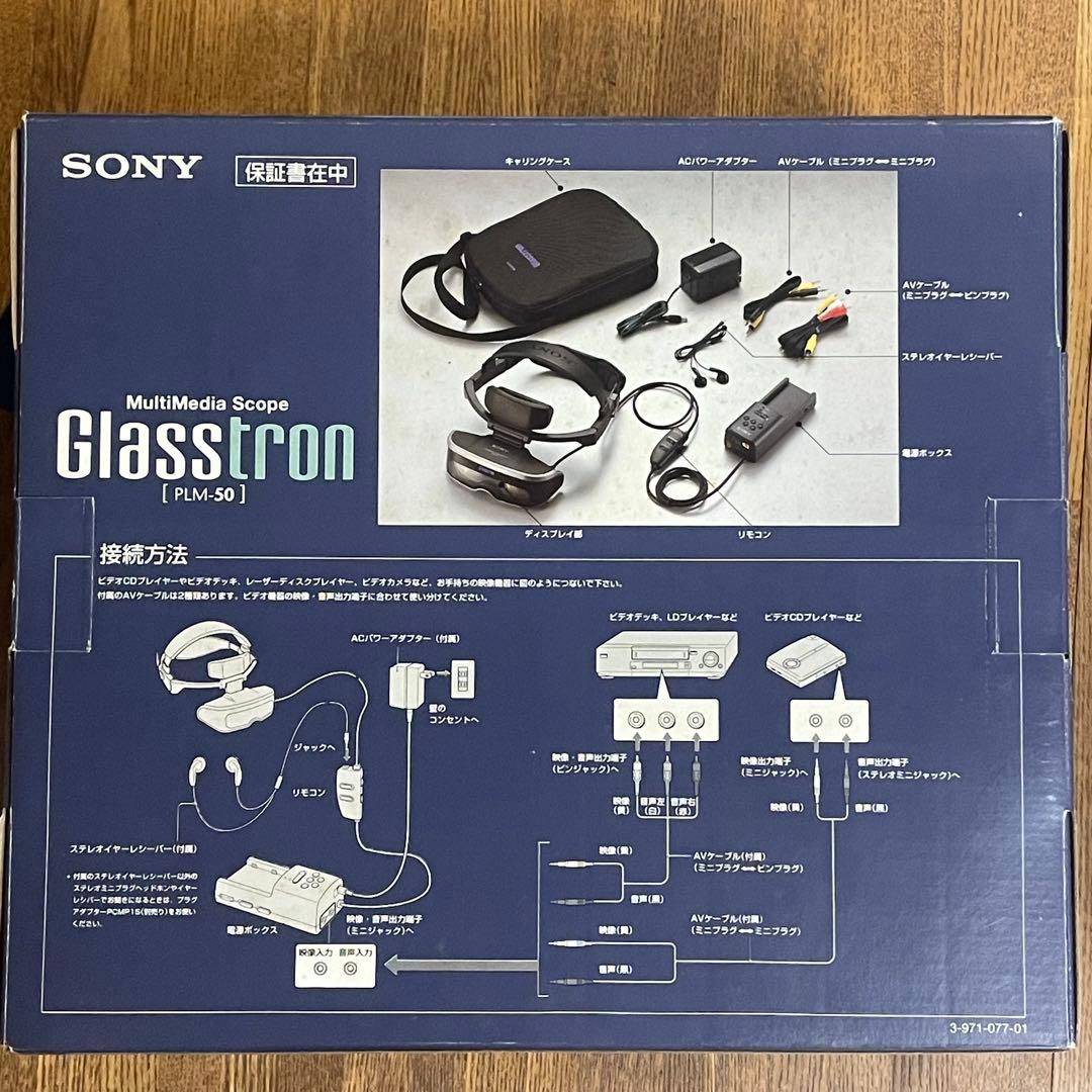【コレクター向け】ソニー グラストロン PLM-50 動作良好