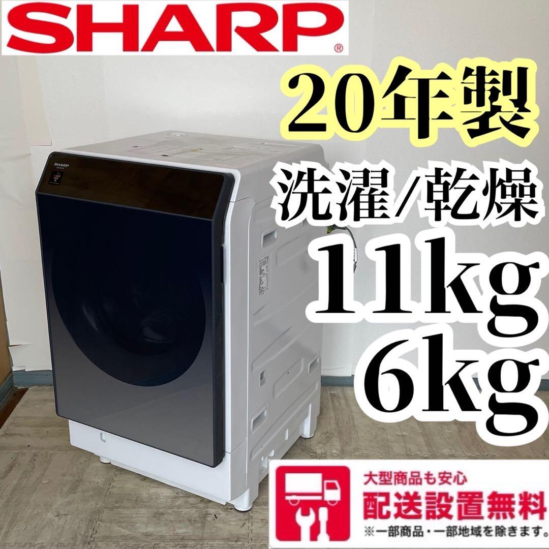 配送設置無料　SHARP ドラム　11/6kg 20年製　分解洗浄済み