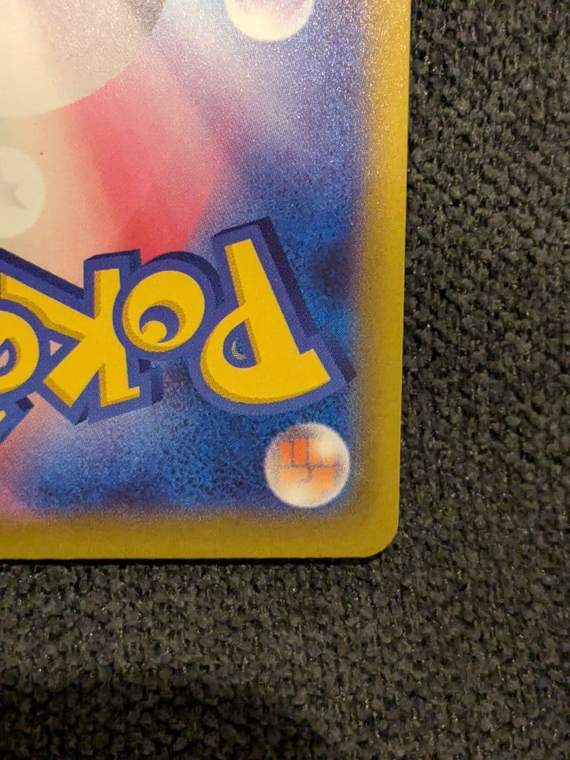 美品　ポケモンカード　MEGAドリーム　ピカチュウex sar