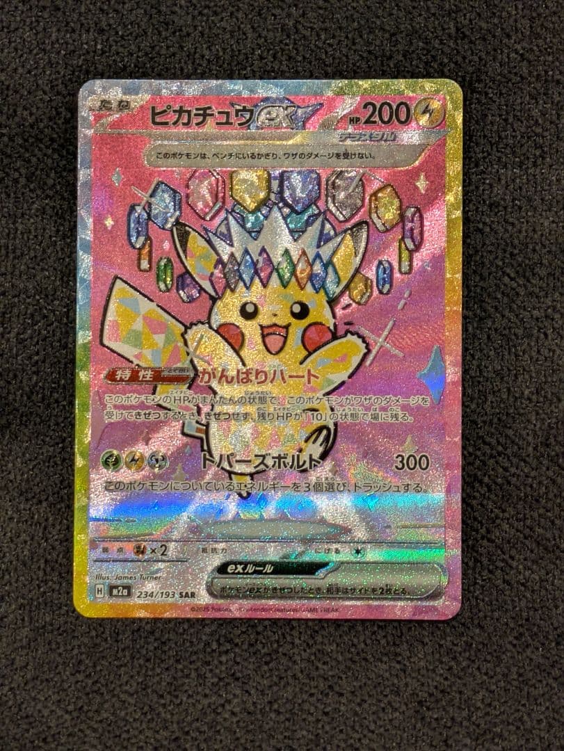 美品　ポケモンカード　MEGAドリーム　ピカチュウex sar