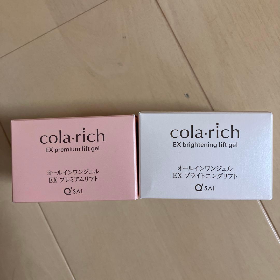 コラリッチexプレミアムリフト&exブライトニングリフト　各55g 新品未使用