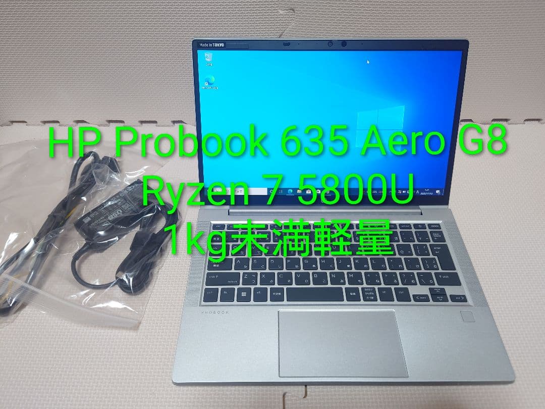 HP Probook Aero G8/Ryzen7 5800U/1kg未満軽量