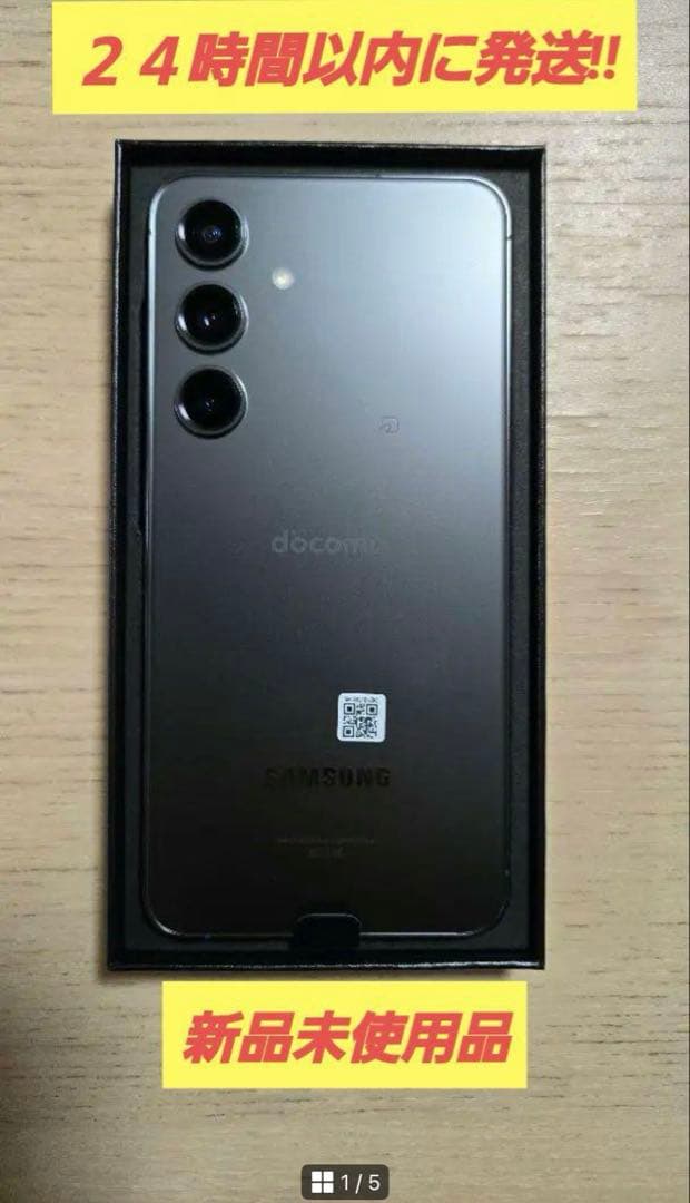 新品未使用品 SC-51E Galaxy S24 オニキスブラック