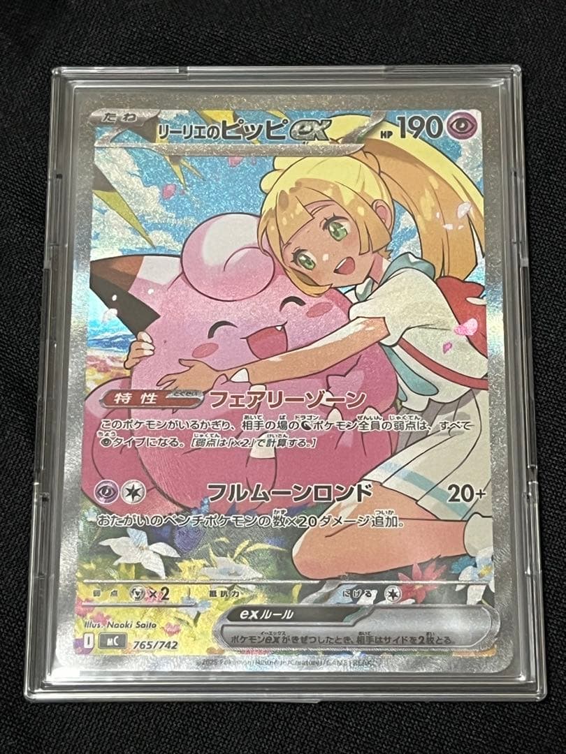 リーリエのピッピex sar ポケカ ポケモンカード スタートデッキ100