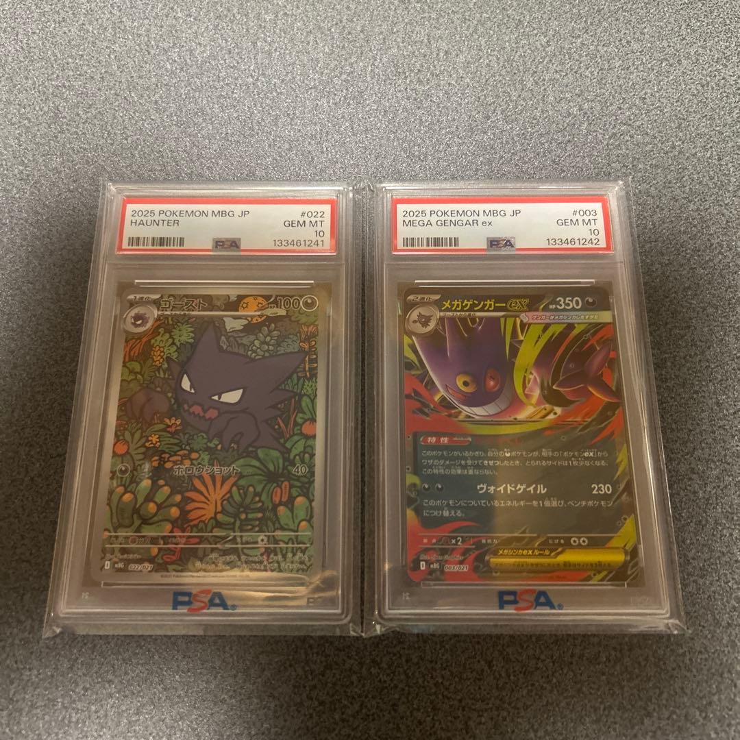 ゴースト AR PSA10 メガゲンガーex RR PSA10 2連番セット