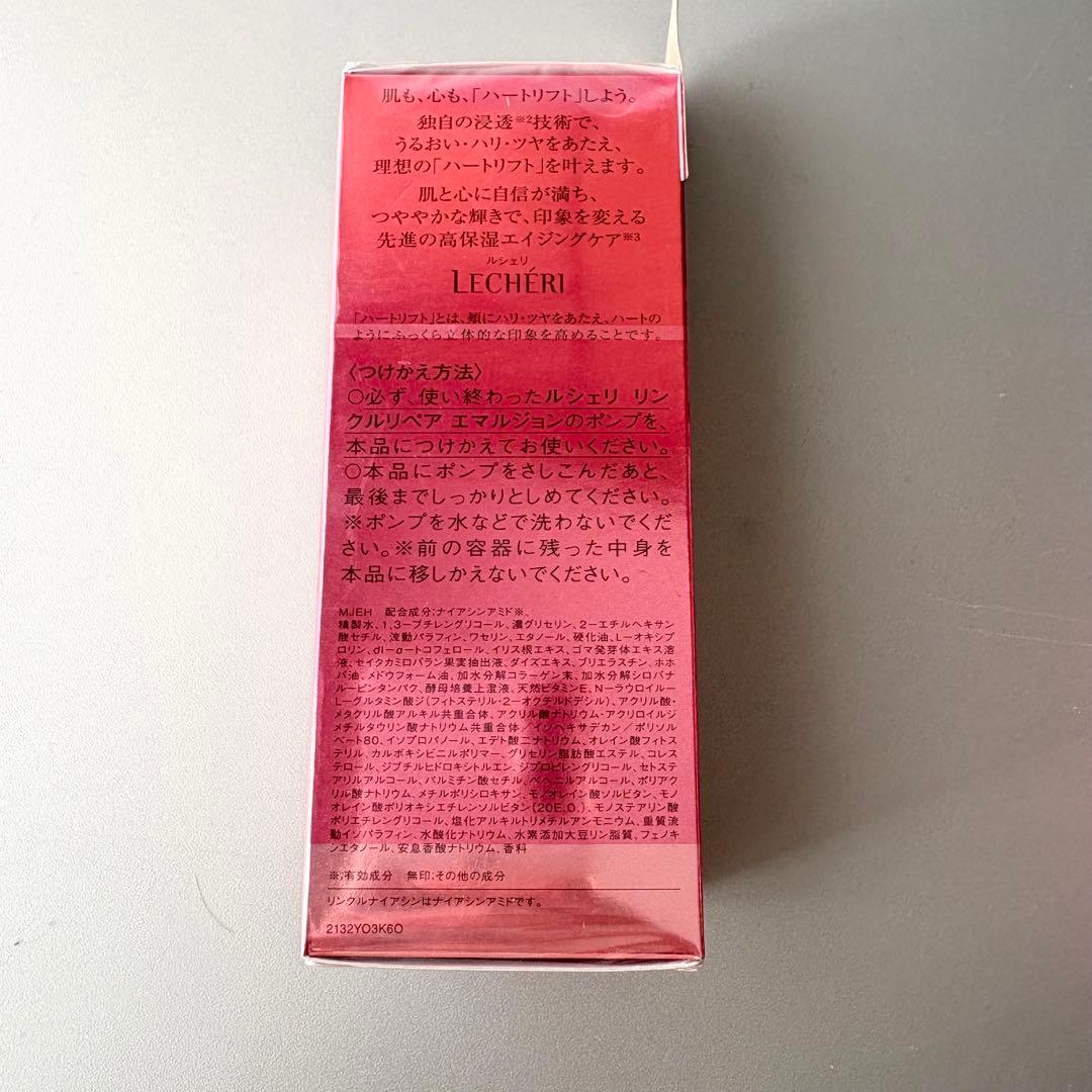 新品　ルシェリ 化粧水　乳液　まとめ売り