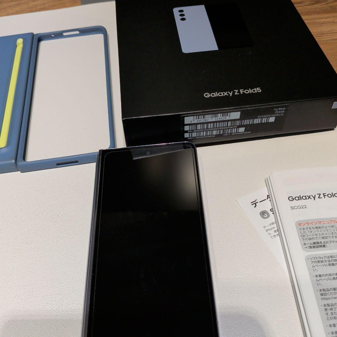Samsung Galaxy Z Fold5 本体 アイシーブルー(おまけ付き)