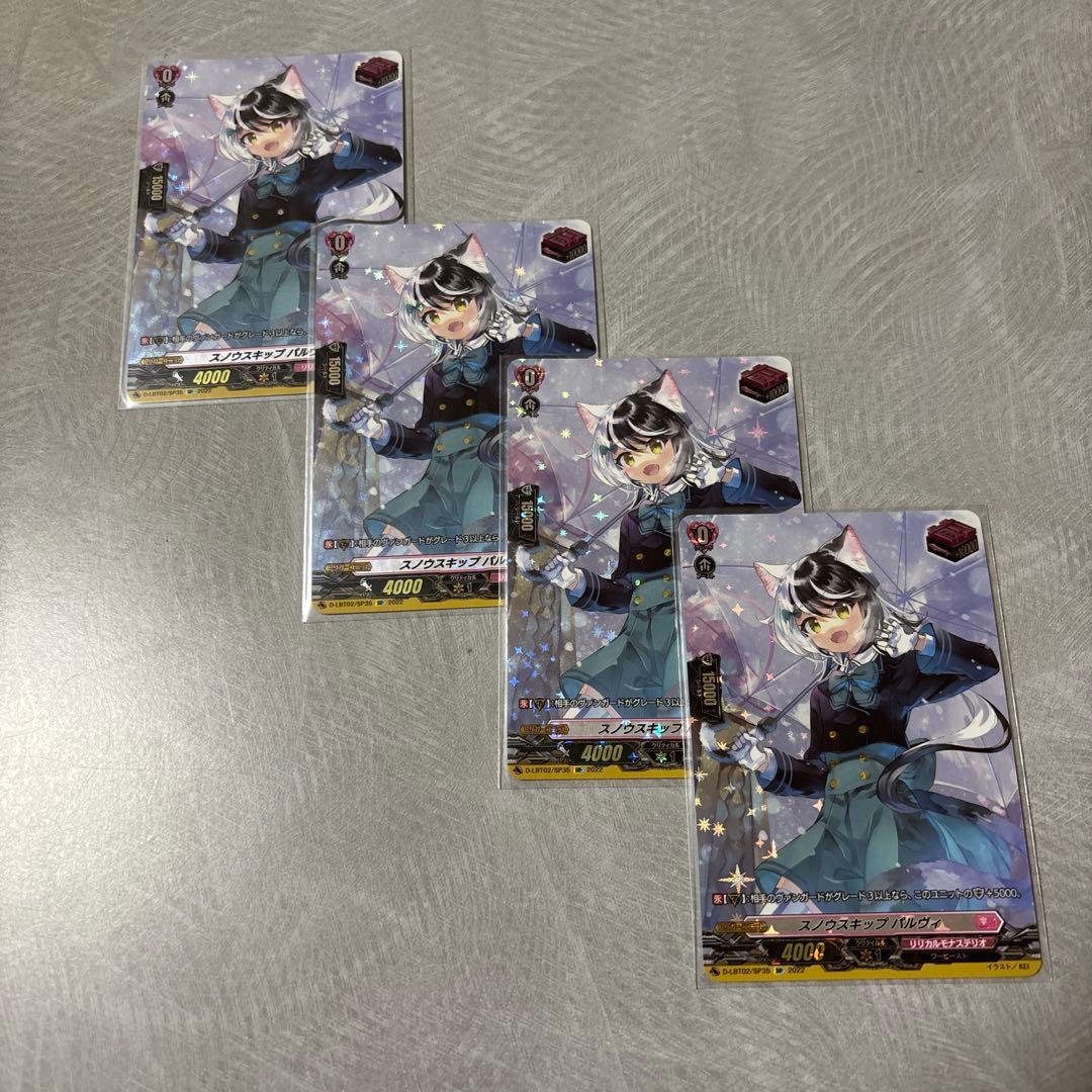 スノウスキップ パルヴィ SP 4枚