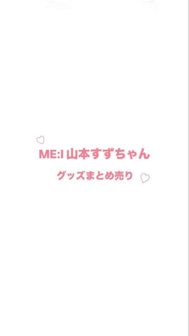 山本すず　トレカ　缶バッチ　まとめ売り