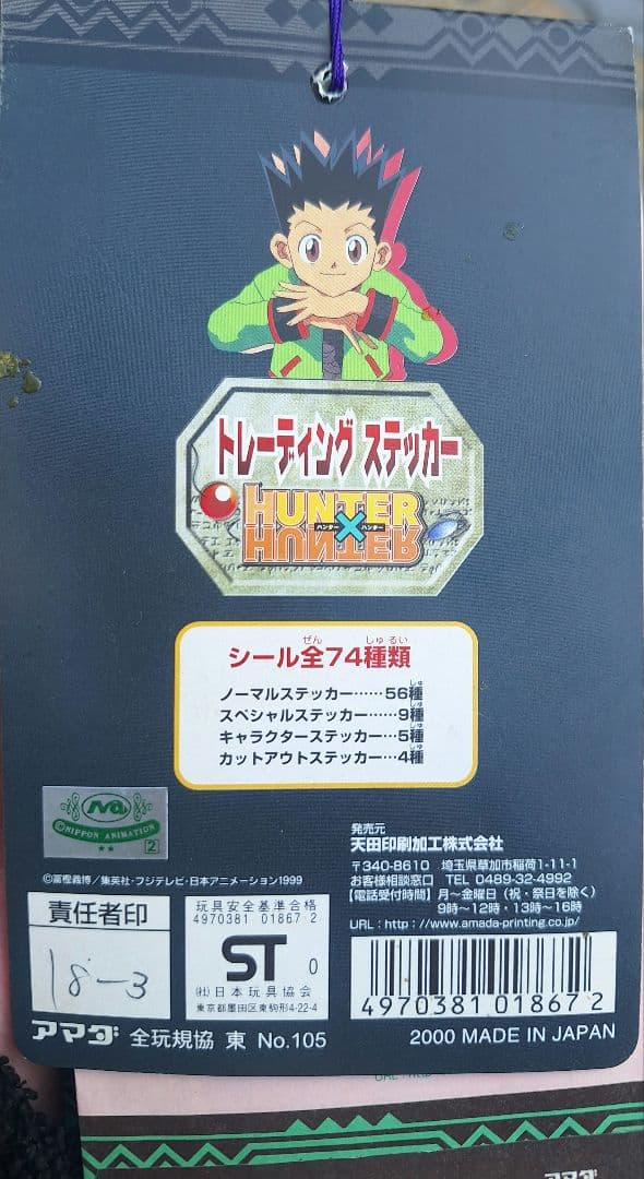 HUNTER×HUNTER　トレーディングステッカー2000年　アマダ　初期希少