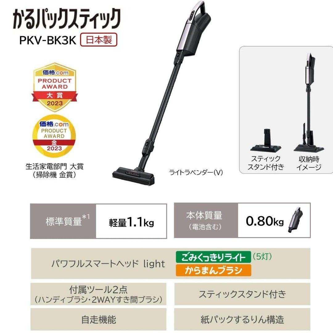 新品未開封✳保証書付 軽量スティッククリーナー日立PKV-BK3L-V紙パック式