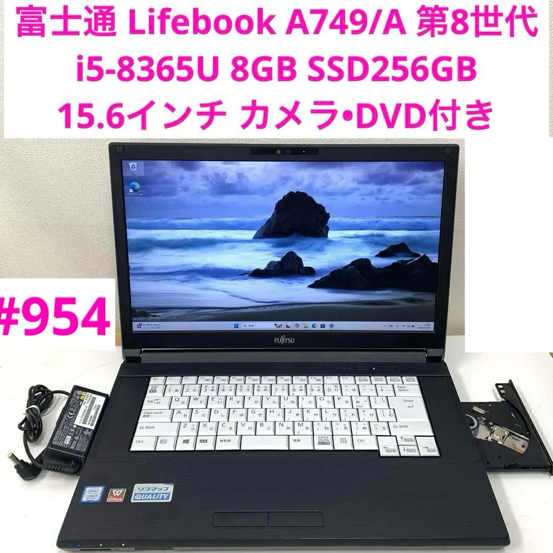 富士通 Lifebook A749/A i5-8365U 8GB SSD256G