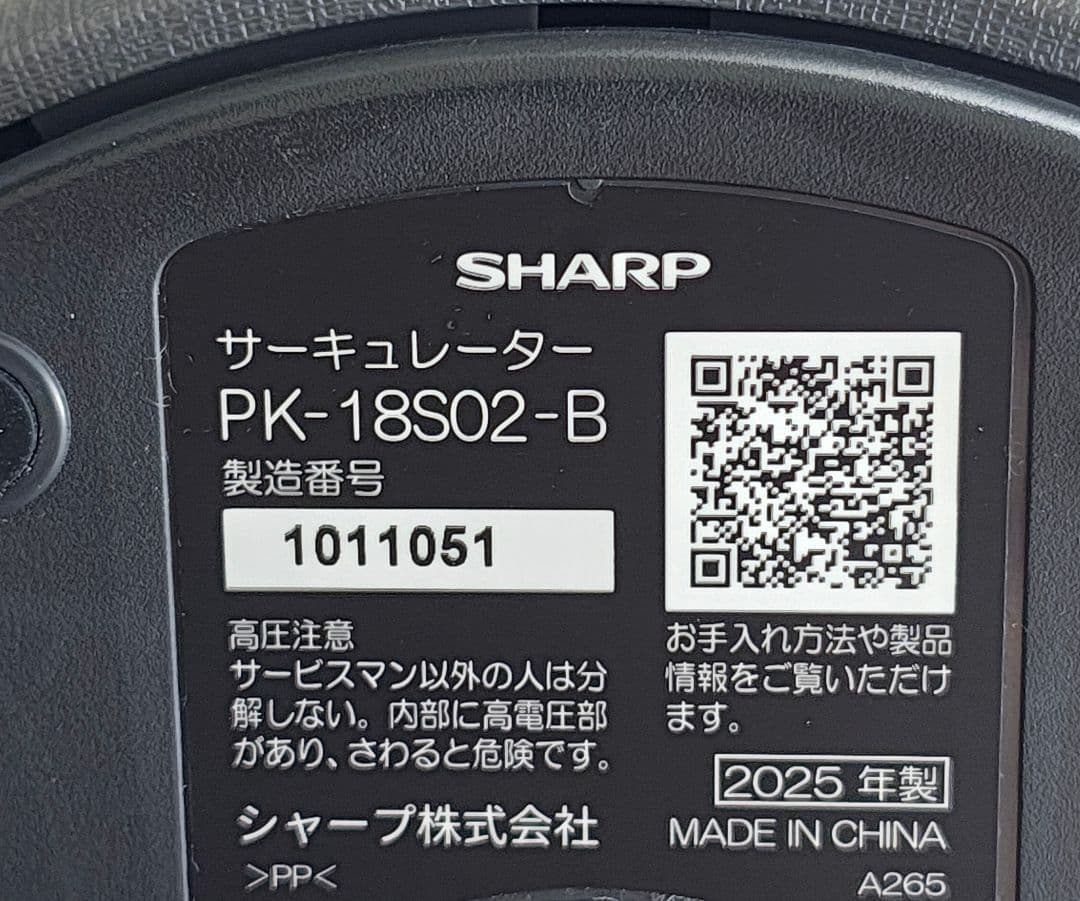新品SHARP サーキュレータープラズマクラスターPK-18S02-B ブラック