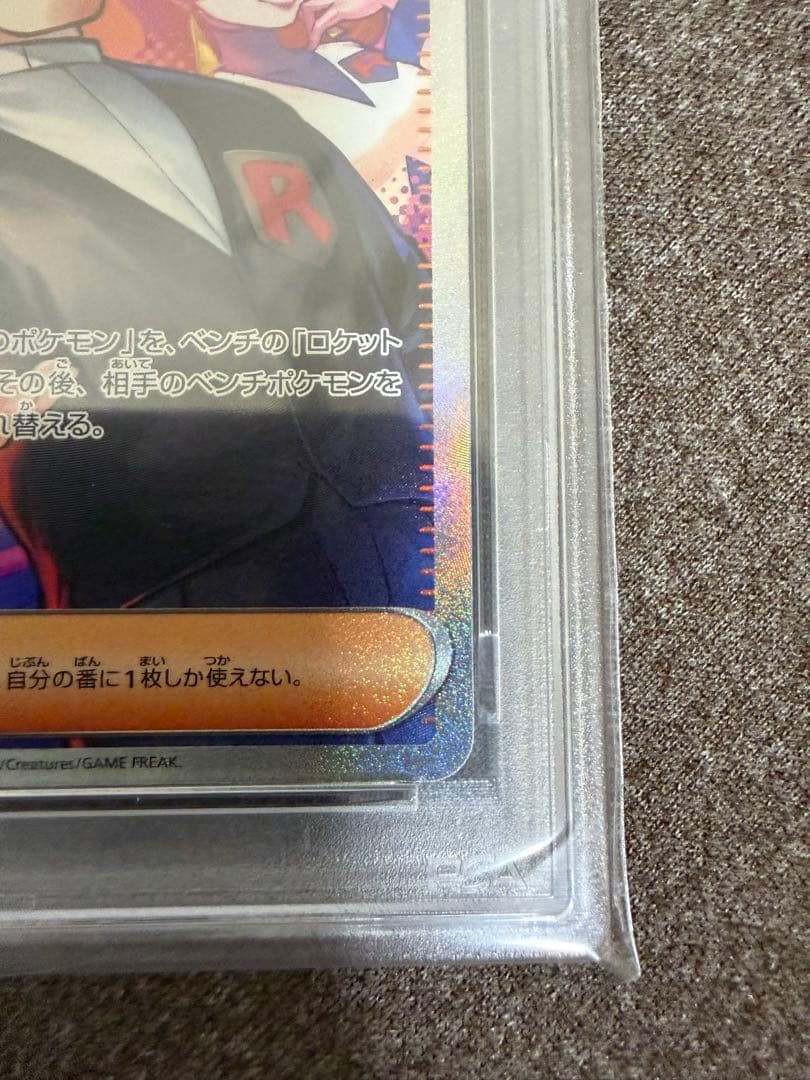 【PSA10】 ポケモンカード　ロケット団の栄光　ロケット団のサカキ SAR