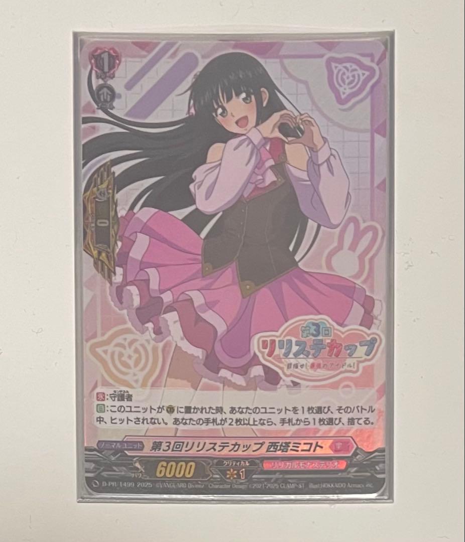D-PR 1499 2025 第3回 リリステカップ 西塔ミコト敢闘賞