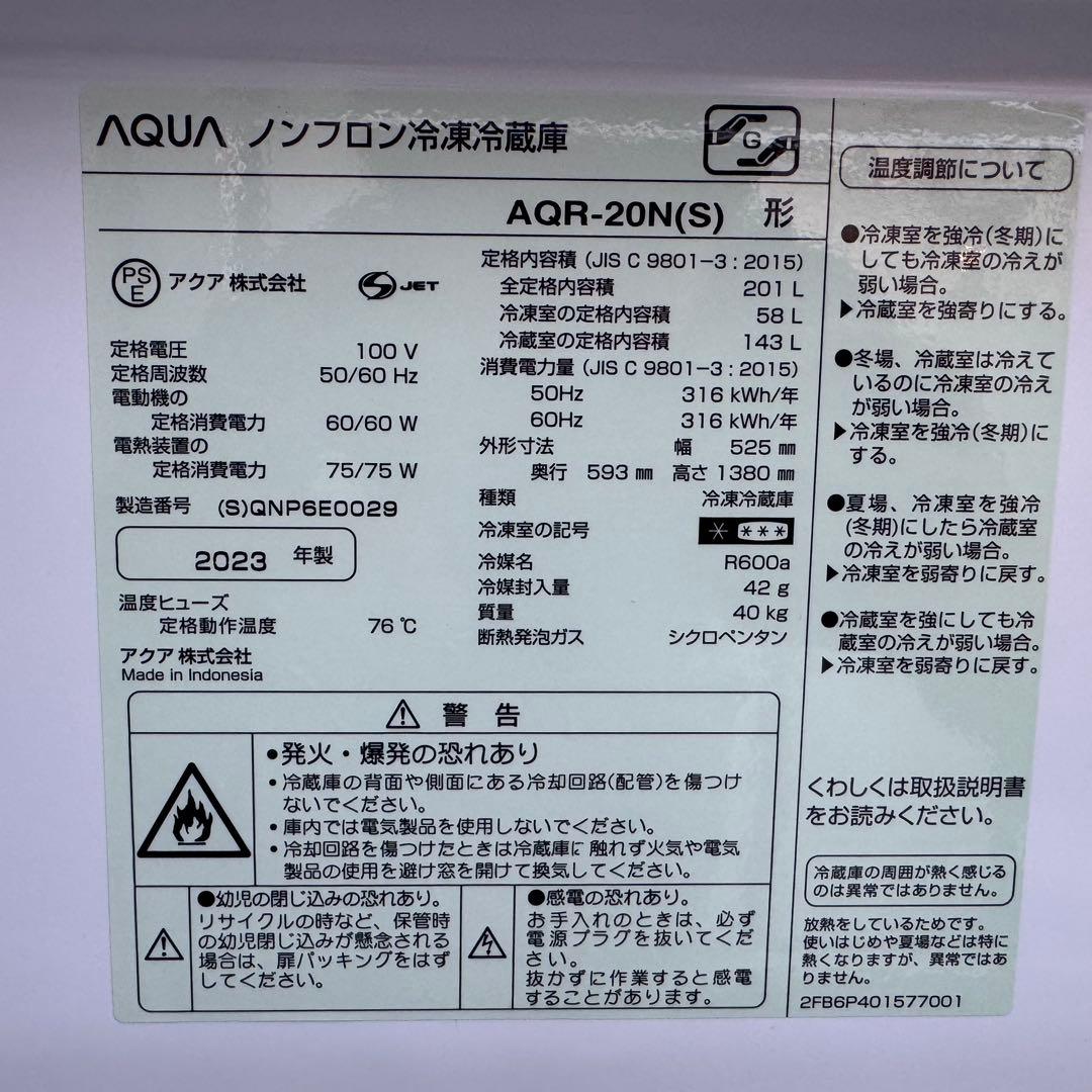 C7337★2023年製美品★アクア 冷蔵庫 200L 大型　一人暮らし　家電