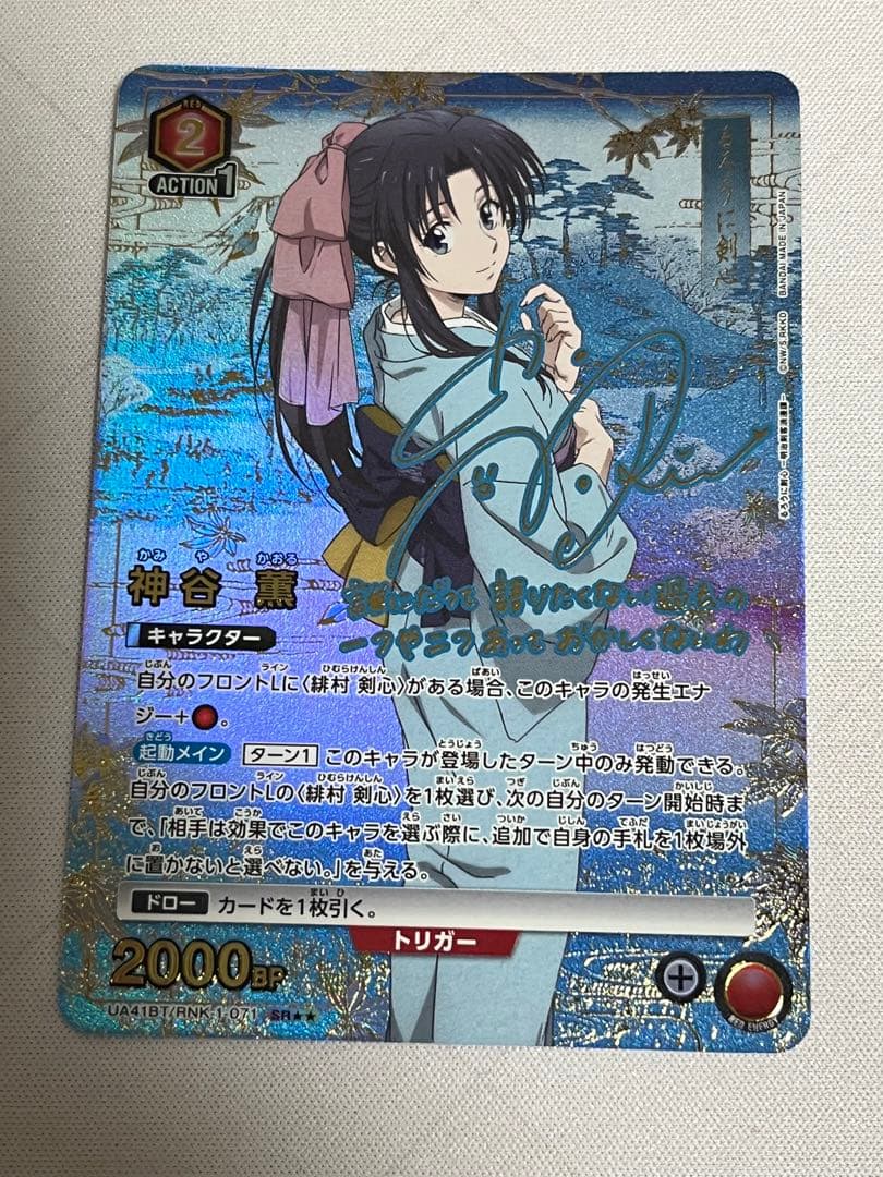 ユニオンアリーナ　神谷薫 SR ☆2 星2 るろうに剣心 パラレル