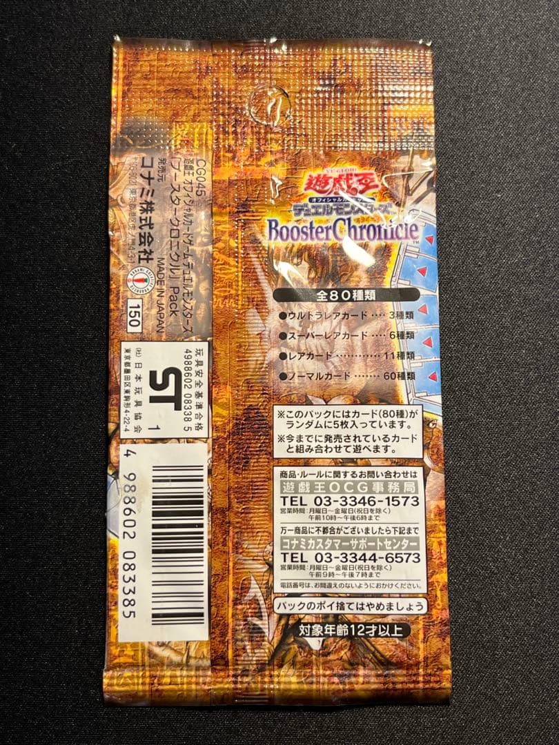 遊戯王 2期 未開封パック フルコンプセット