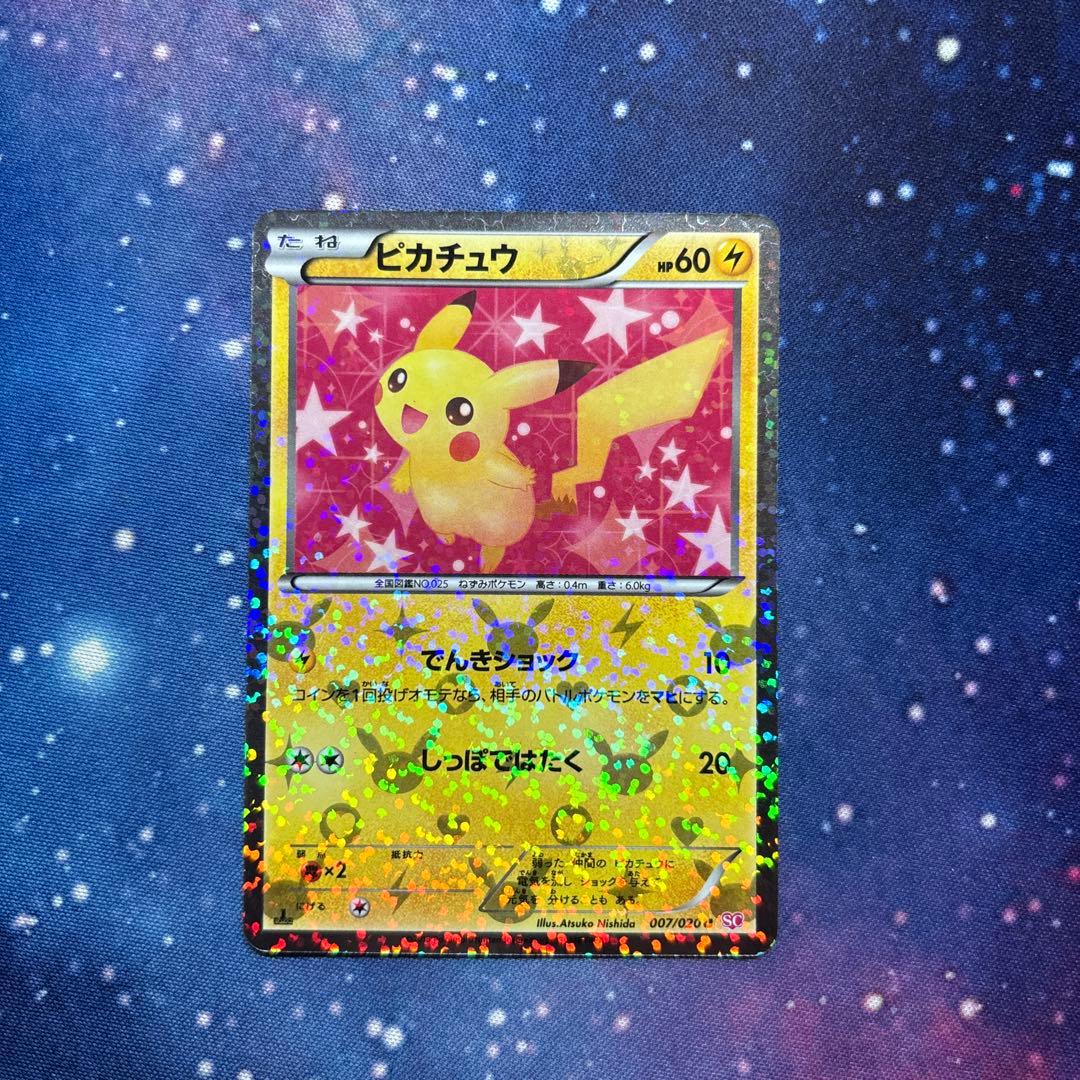 ピカチュウ SC（シャイニーコレクション） 007/020