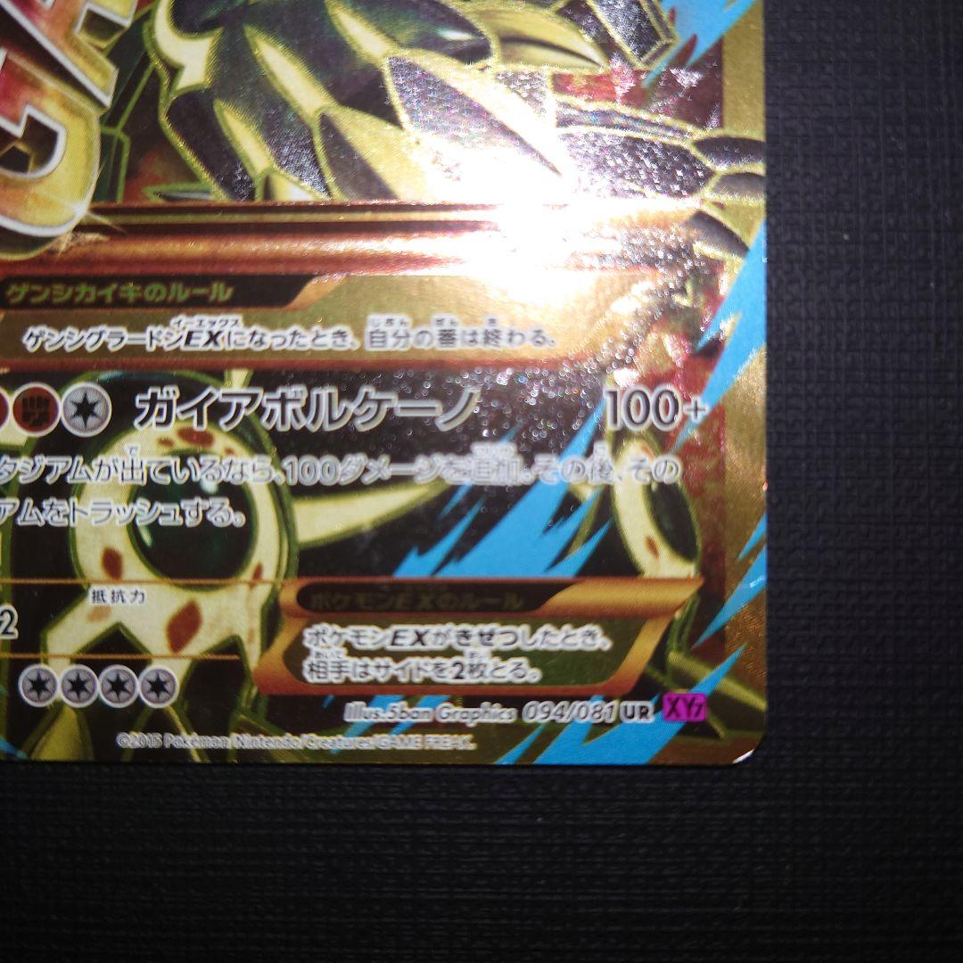 ゲンシグラードンEX UR