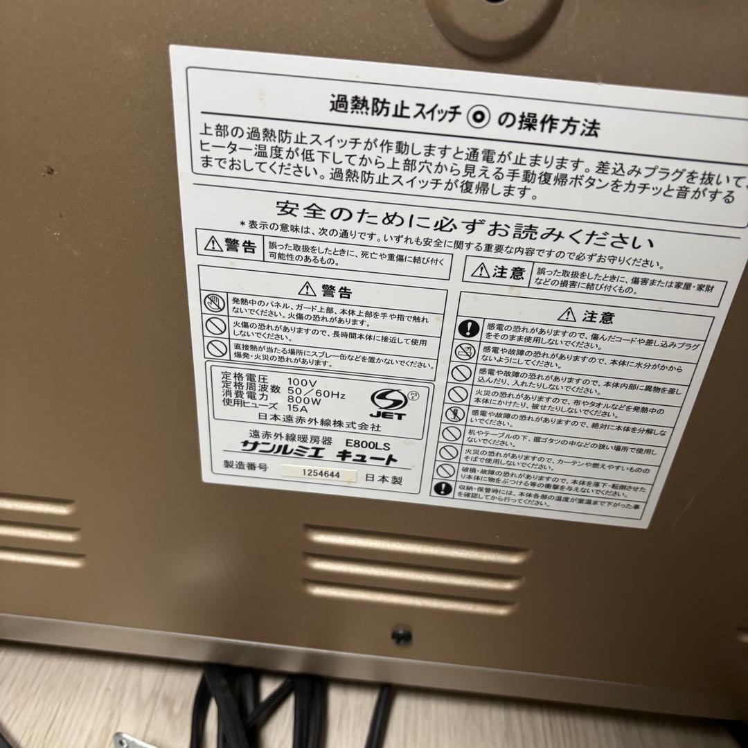 24時間以内発送可能　サンルミエ　キュート　E800LS 遠赤外線暖房器