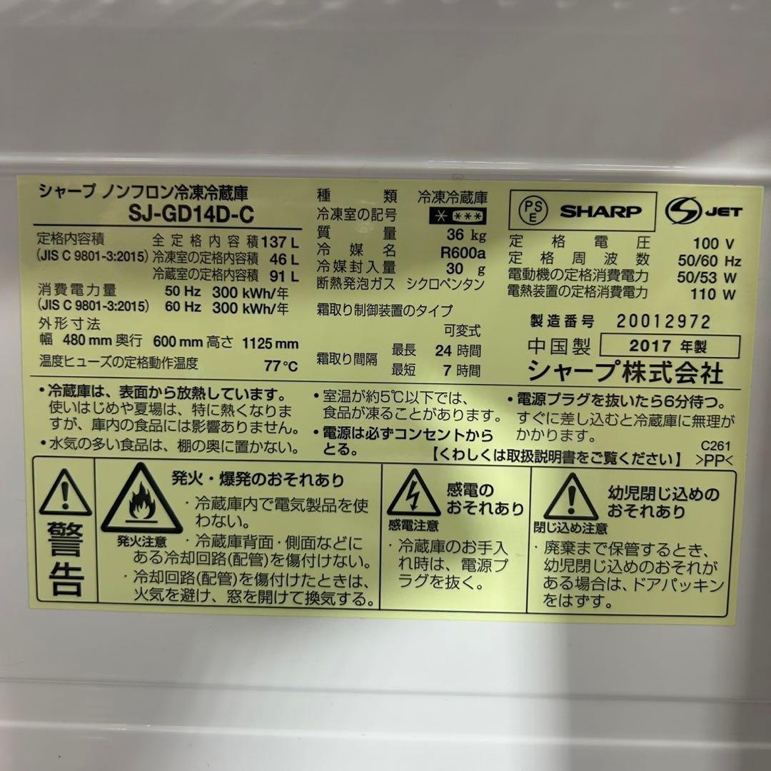 SHARP 冷蔵庫 137L スタイリッシュ 単身用 格安 お得 d4118