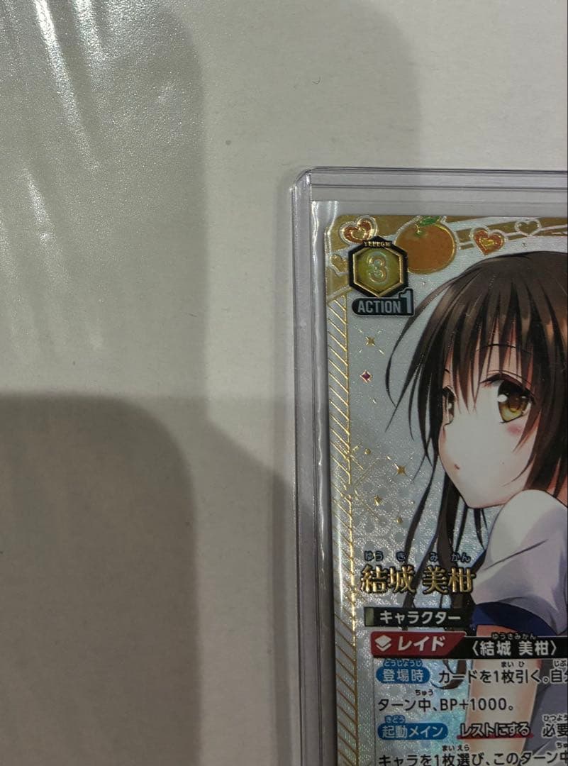 ユニオンアリーナ ToLOVEる SR 星2サイン 結城美柑(パラレル)