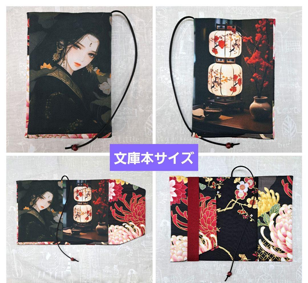 メモリー㉚ブックカバー、ポーチ