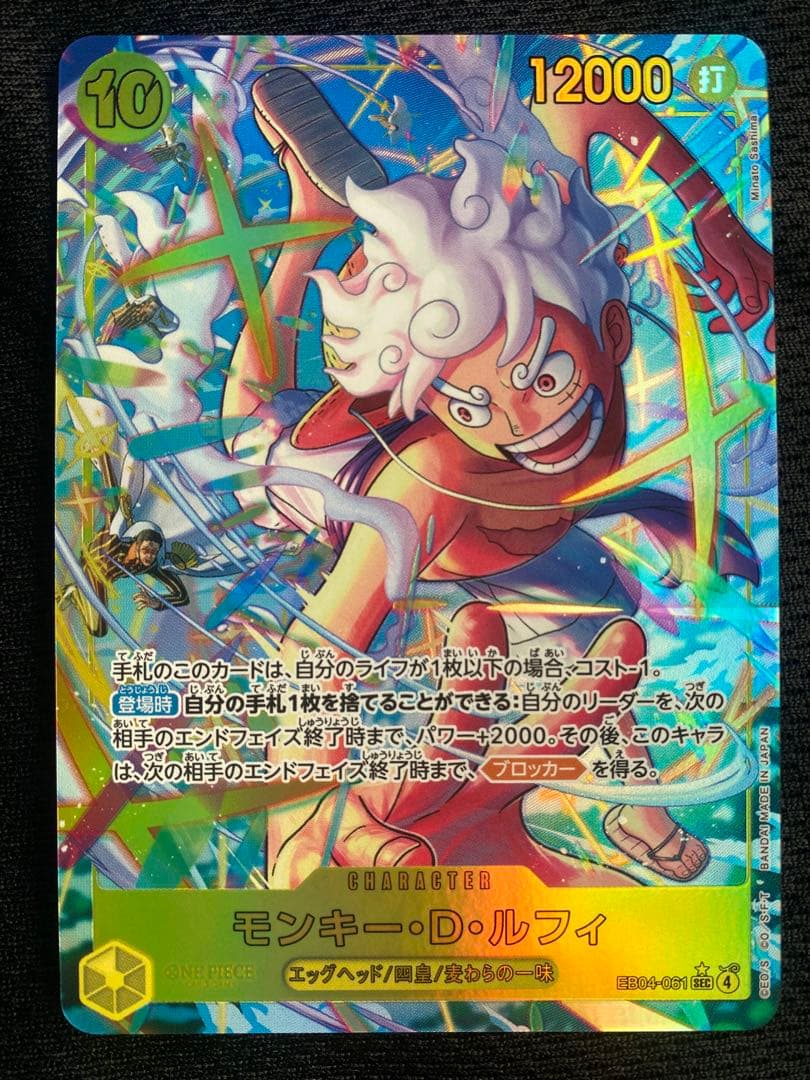 ONE PIECEカード　モンキー・D・ルフィ　EB04-061 パラレル