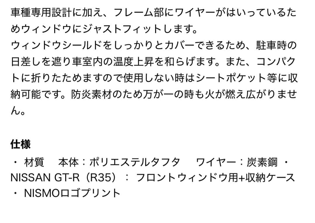 【R35専用】nismo サンシェード シルバー